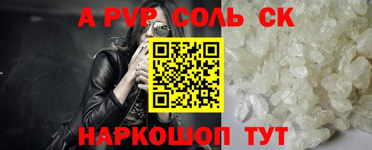 А ПВП  Вход с VPN  Alfa_PVP кристаллы  Благовещенск  APVP мука 