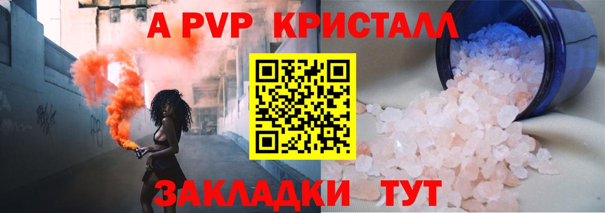 А ПВП Crystall Благовещенск