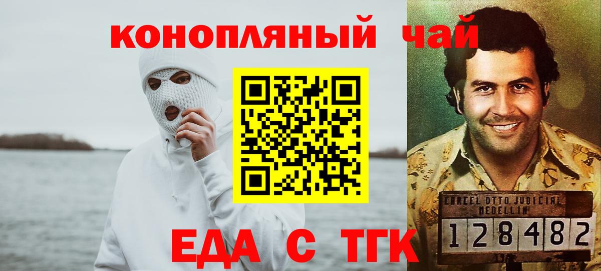 Благовещенск  Печенье с ТГК марихуана  Вход с VPN 