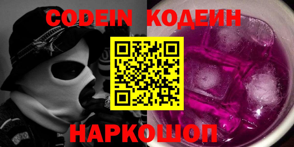 Благовещенск  Codein Purple Drank  Кодеин Purple Drank  закладки  Вход с VPN 