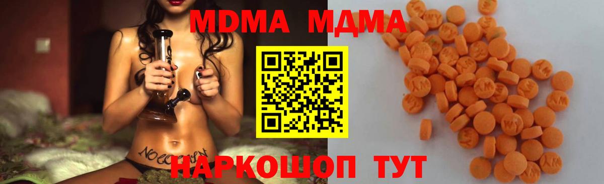 Благовещенск  МДМА Molly  Вход с VPN  МДМА  MDMA молли 
