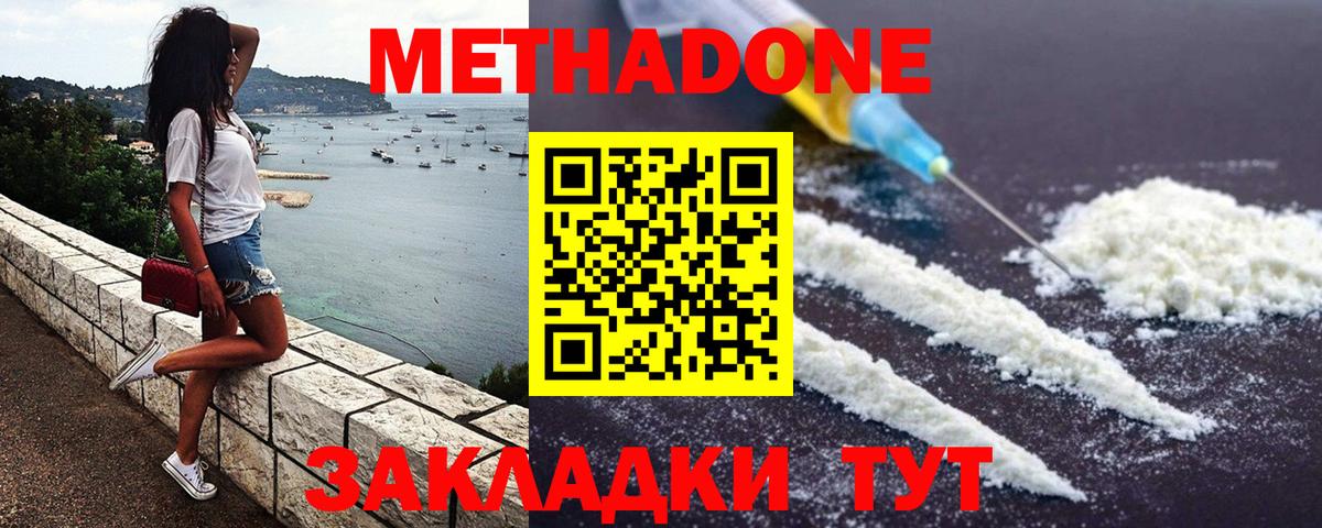 МЕТАДОН methadone Благовещенск