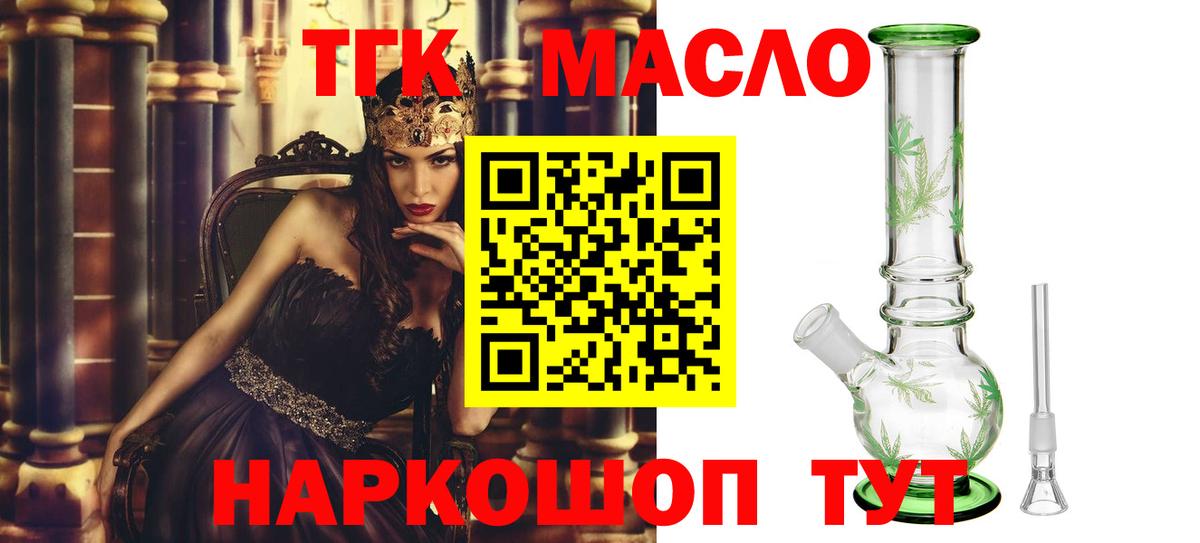Благовещенск  ТГК вейп с тгк  купить наркотики сайты  Вход с VPN  ТГК THC oil 